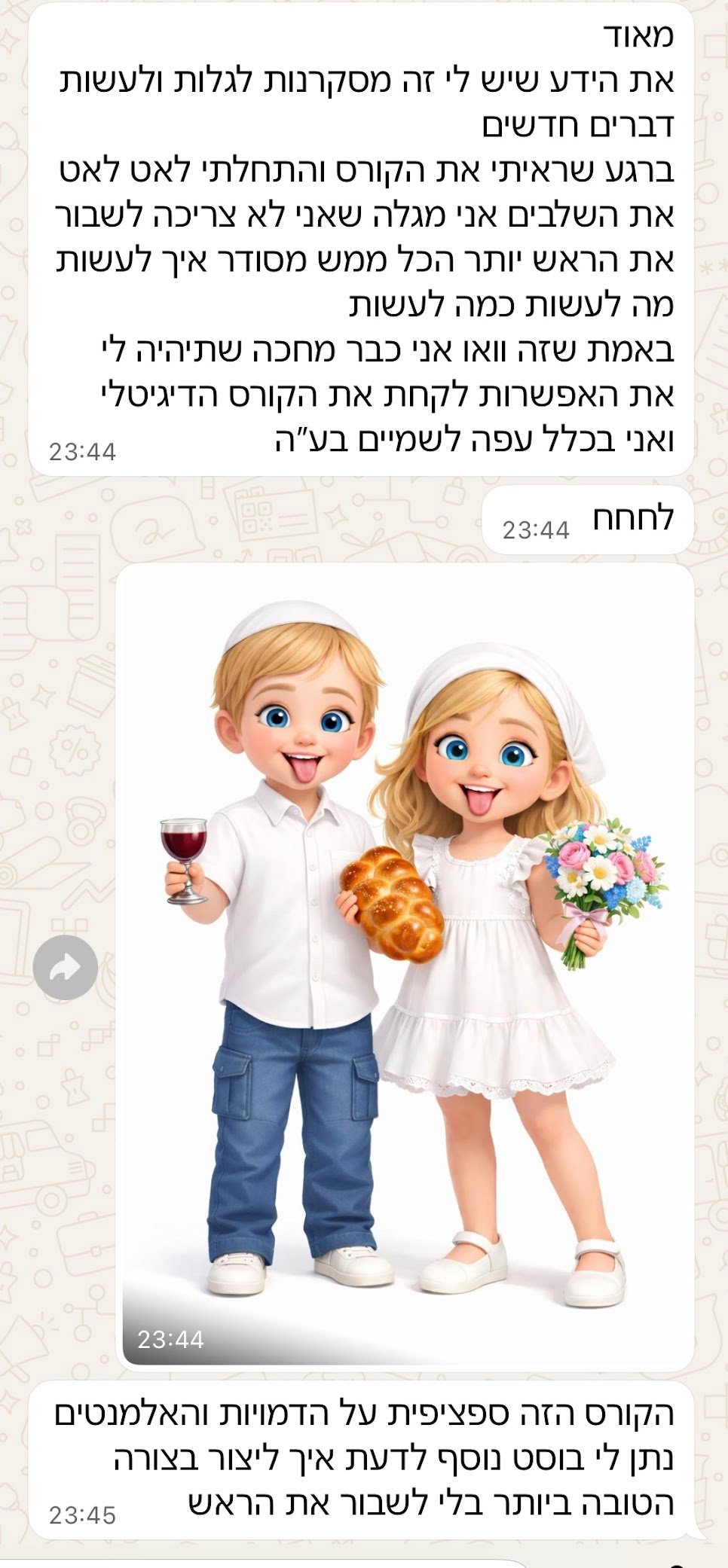 עבודת תלמידה, דמות AI שנוצרה בקורס