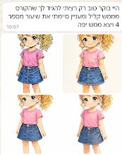 עבודת תלמידה, דמות ילדה שנוצרה ב-AI