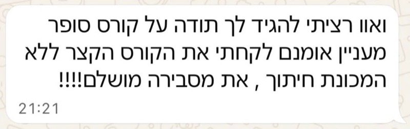 צילום מסך הודעת תלמידה בוואטסאפ