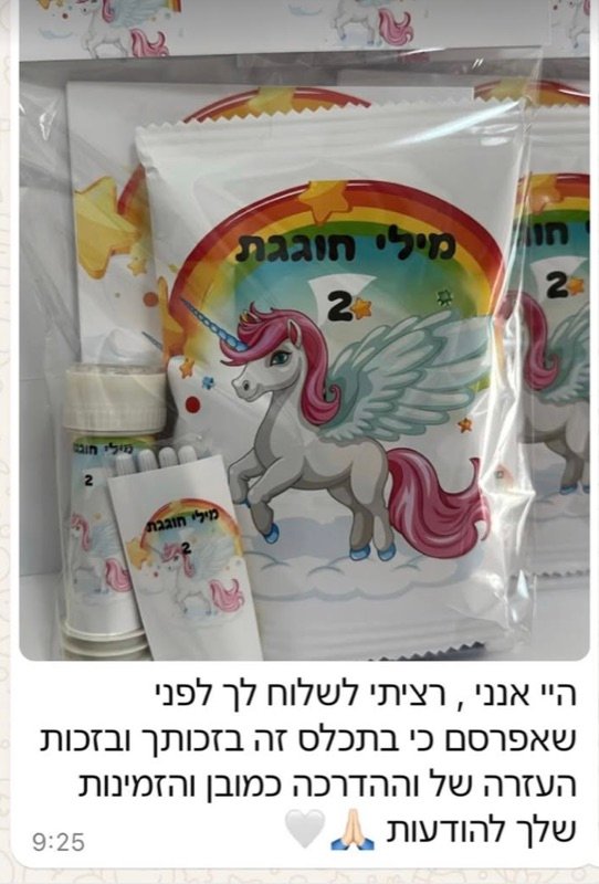 צילום מסך הודעת תלמידה בוואטסאפ עם תמונת עבודה