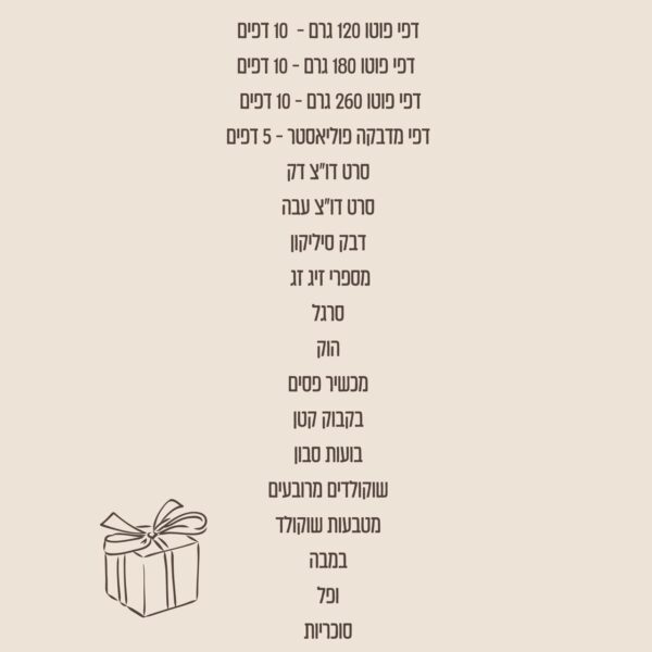 ⁦ערכה להכנת תוצרי הקורס⁩ – תמונה ⁦2⁩