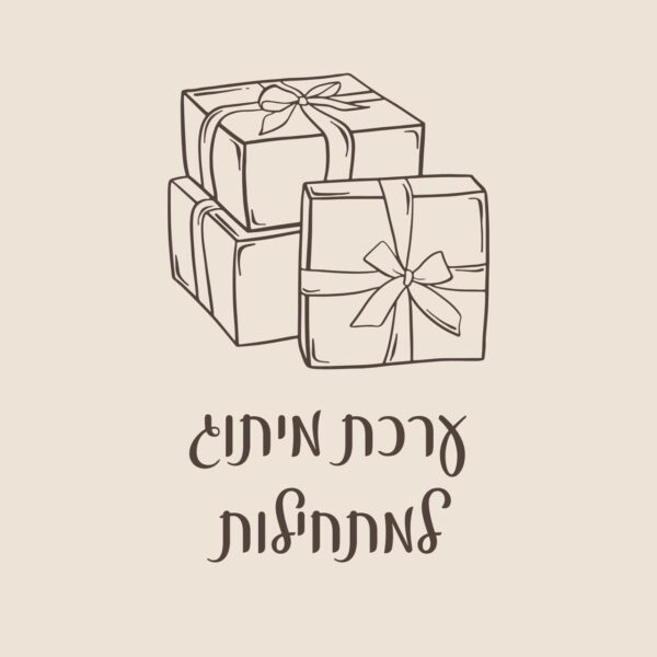 ערכה למתחילות