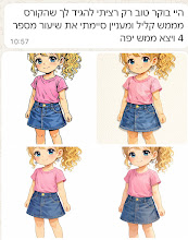 עבודת תלמידה — דמות ילדה שנוצרה ב-AI