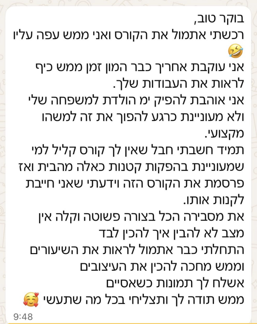 הודעת תלמידה