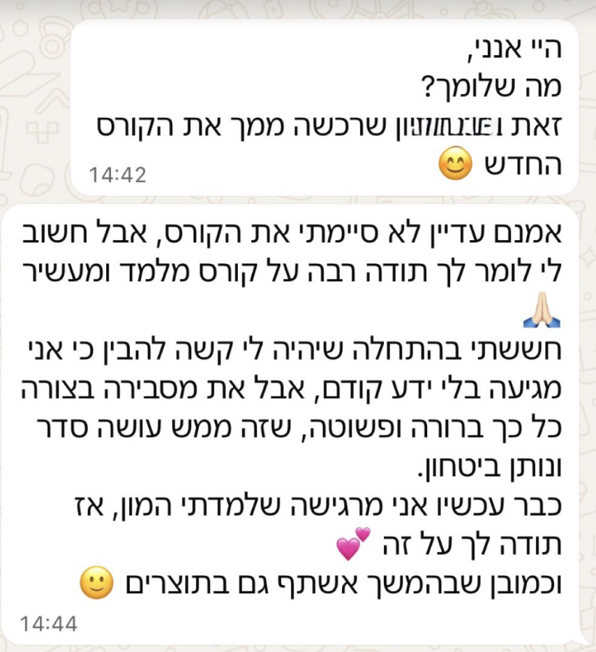 הודעת תלמידה