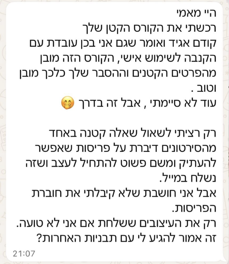 הודעת תלמידה